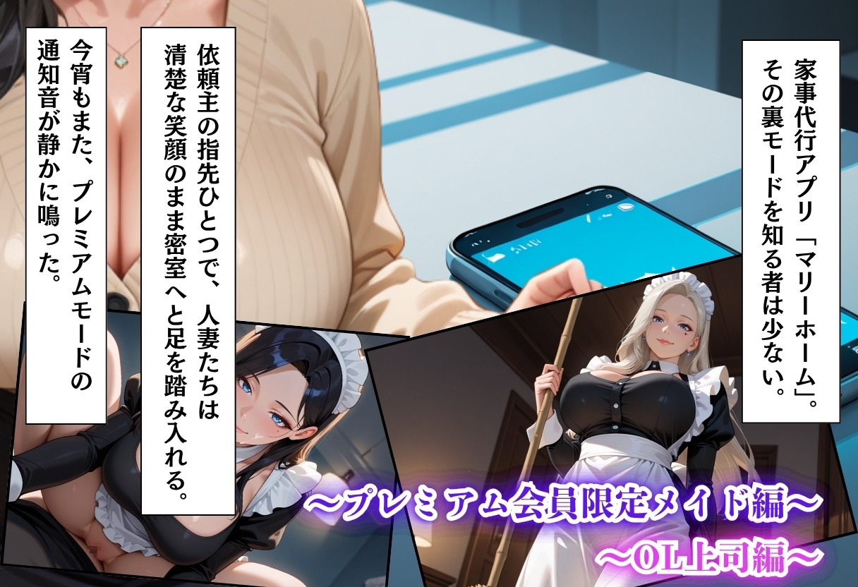 家事代行アプリで人妻をコスプレ奉仕させる話総集編01_1