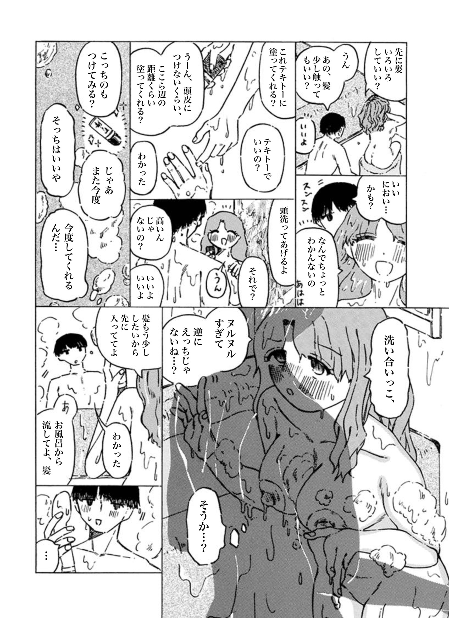 お風呂に入ろ！ 画像1