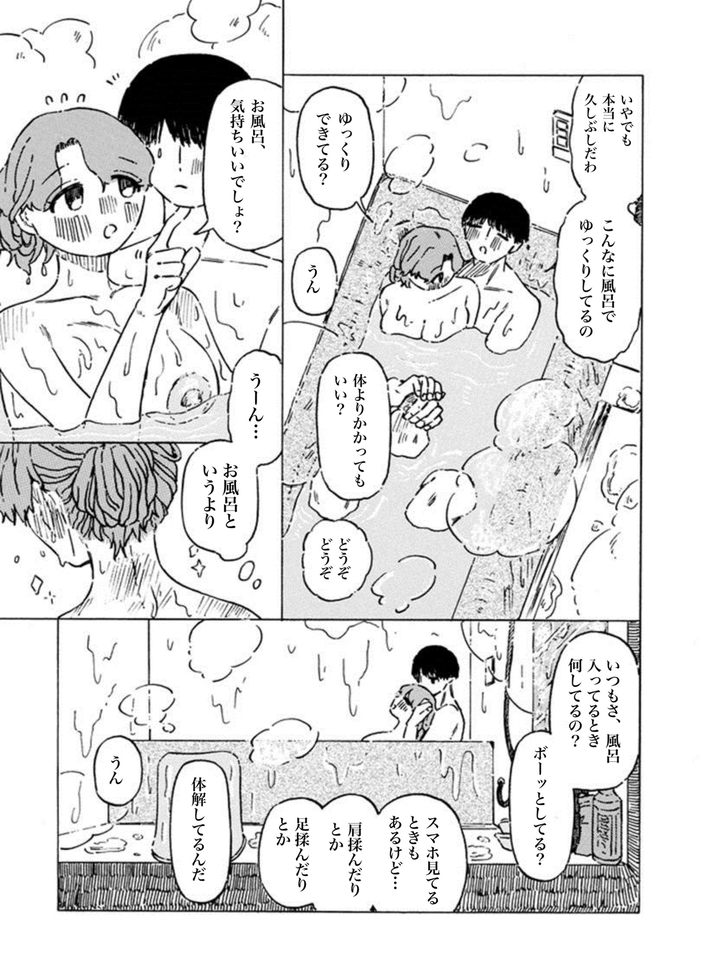 お風呂に入ろ！ 画像3