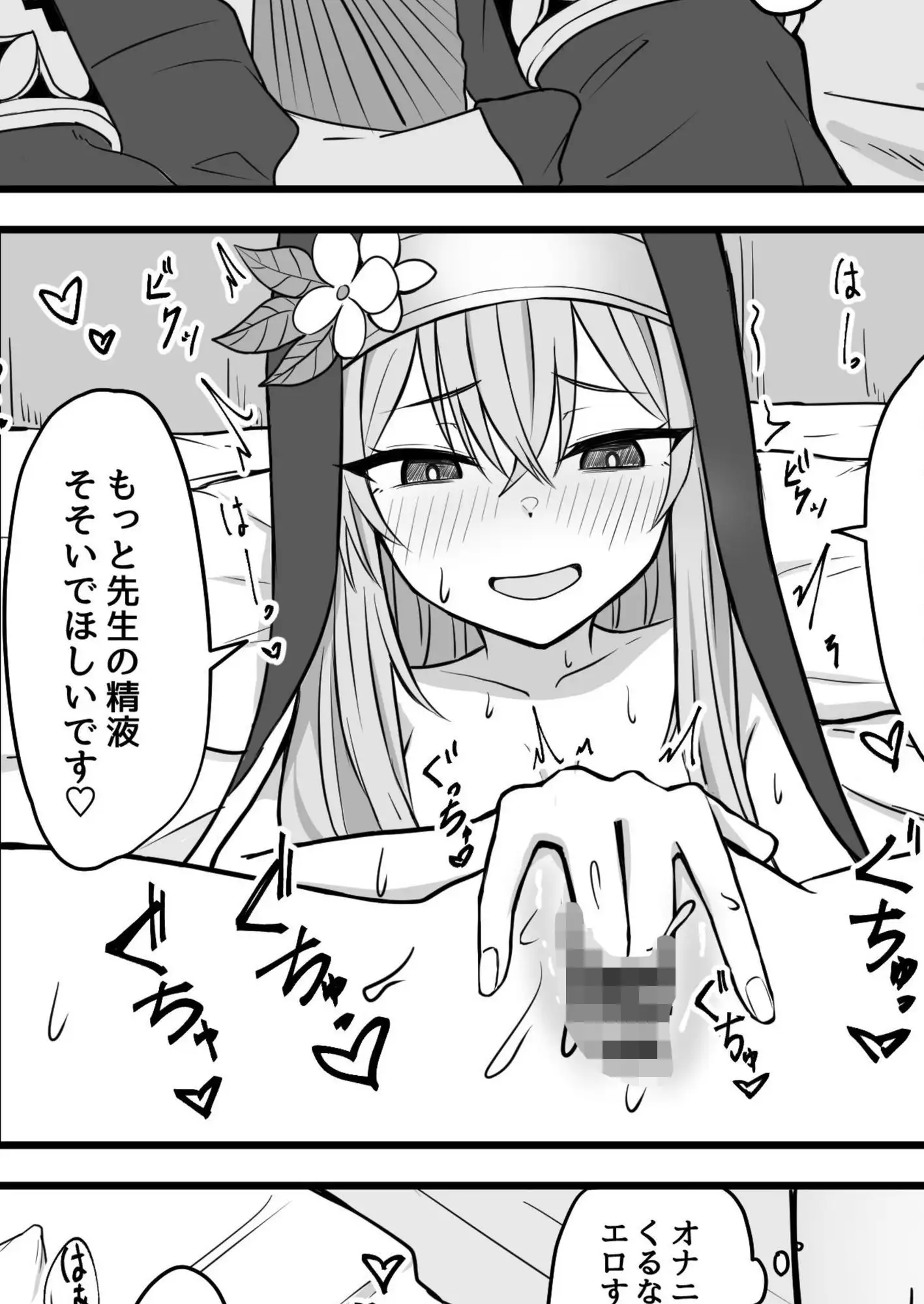 マリーとパンパンする本 サンプル画像 4