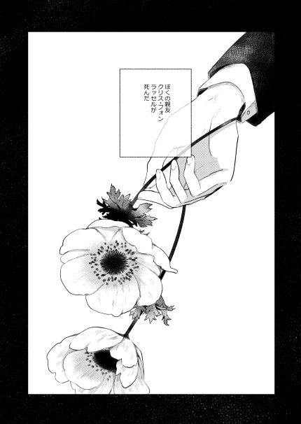 天使の葬列 画像1