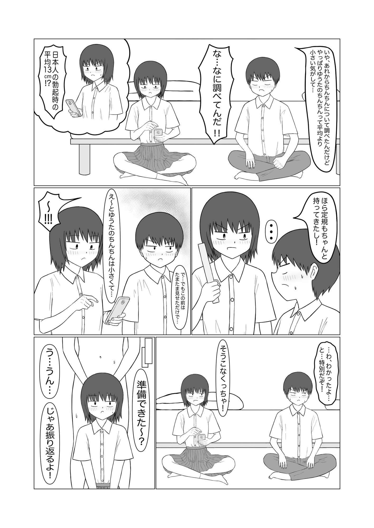 幼なじみのちんちんを観察したい！ 画像3