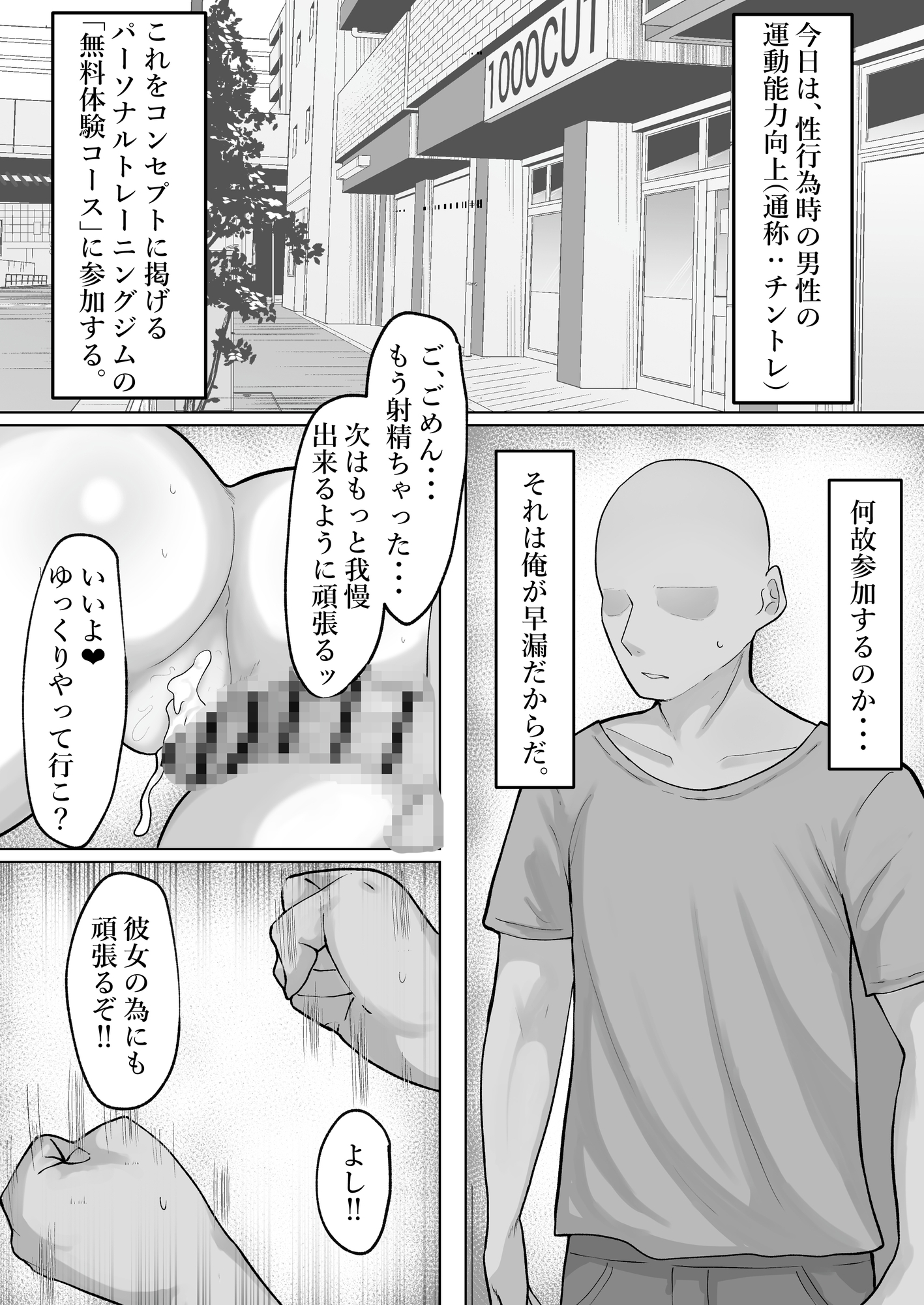 ちんトレ！ 触れて教えて、密着レッスン♡ 画像1