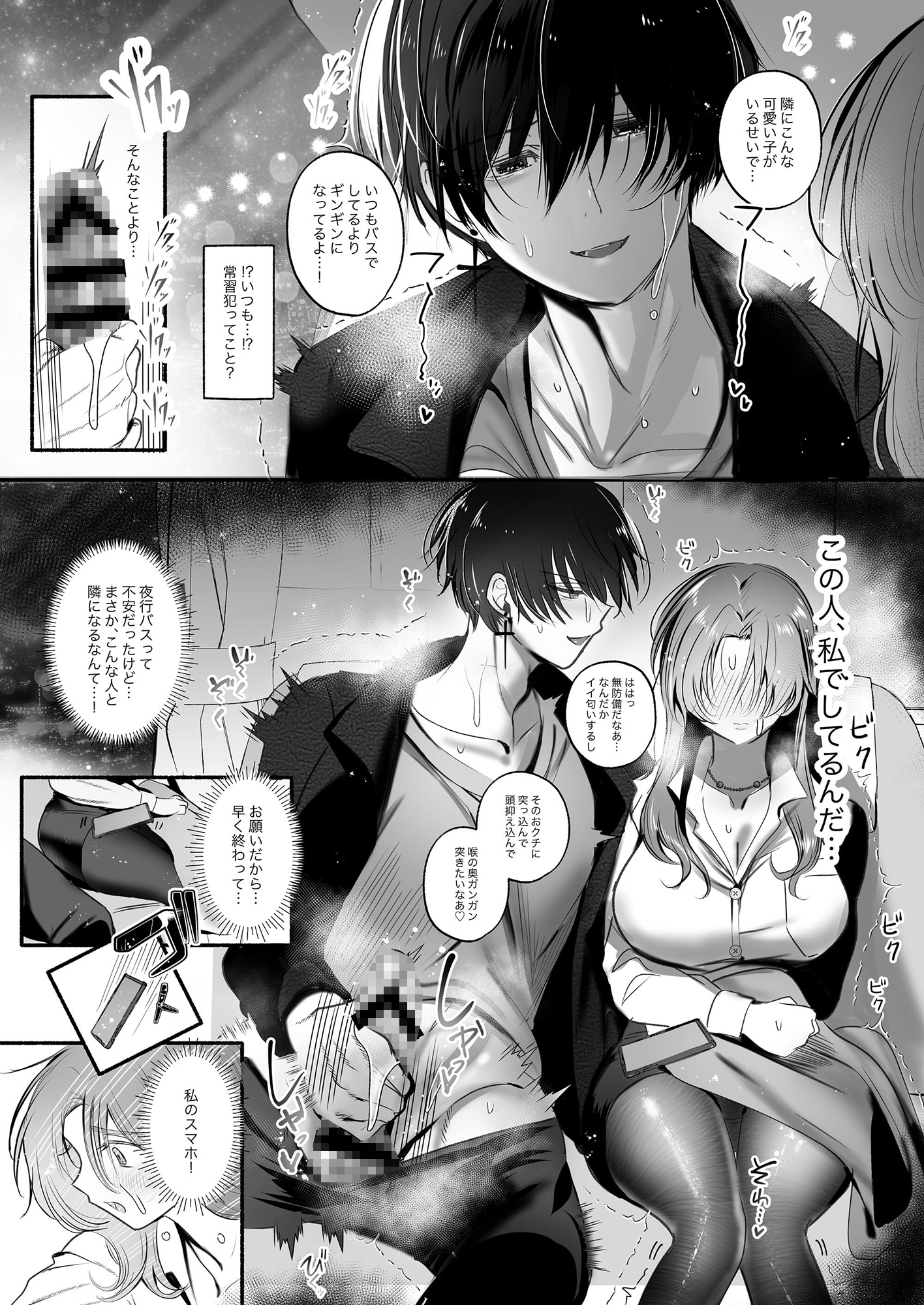 〜 夜行バスでイケナイことシよ? 〜 リョウ君とアブナイ声がまんエッチ 画像1