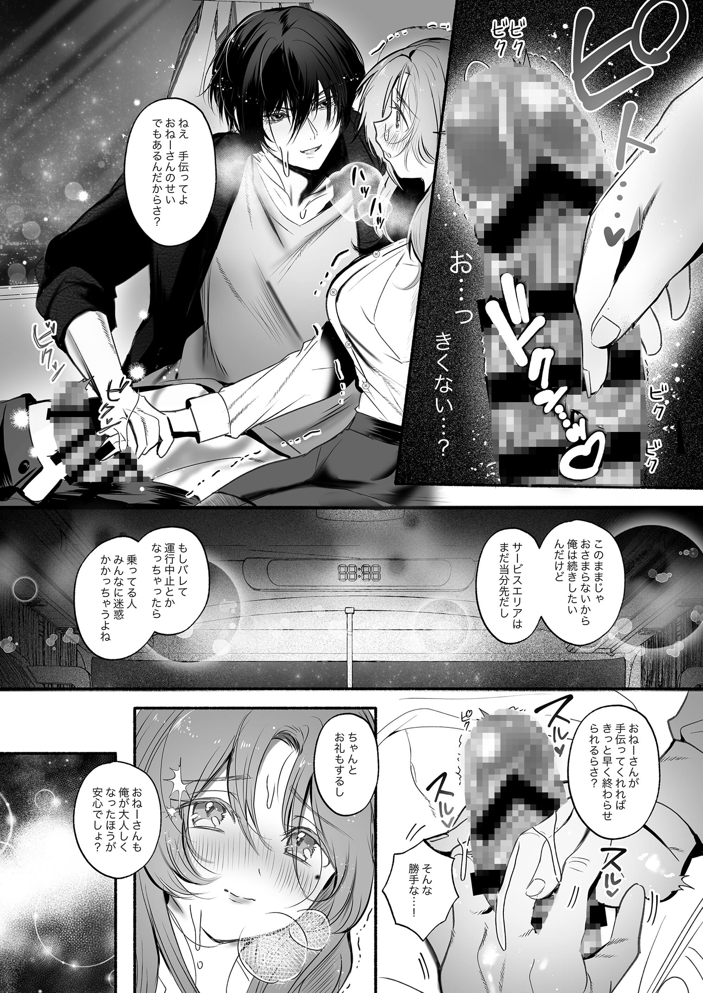 〜 夜行バスでイケナイことシよ? 〜 リョウ君とアブナイ声がまんエッチ 画像3