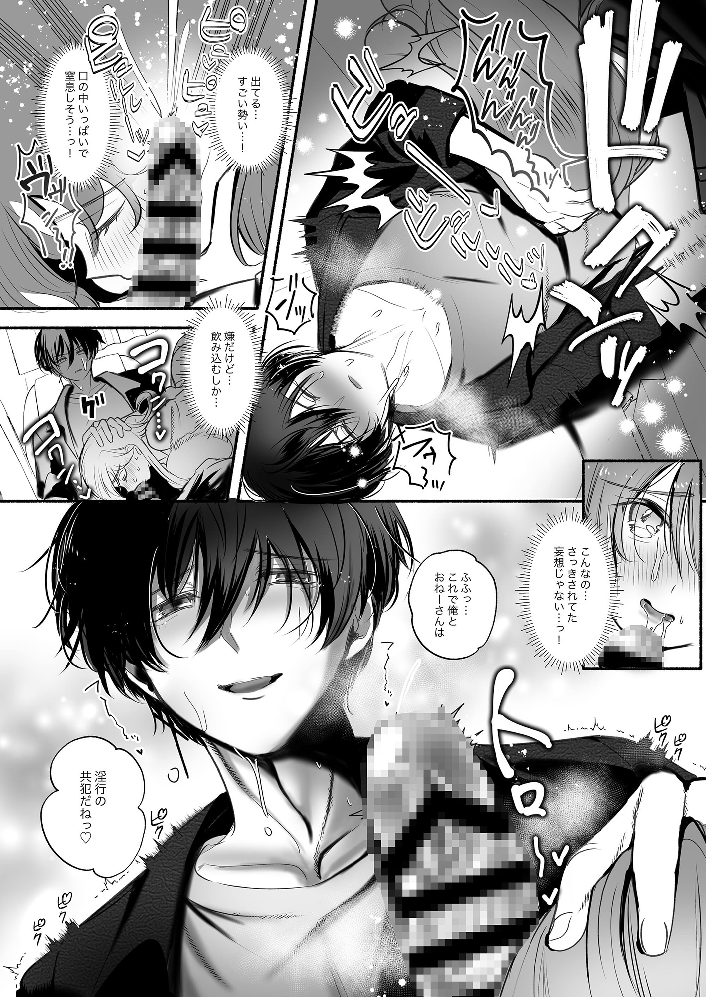 〜 夜行バスでイケナイことシよ? 〜 リョウ君とアブナイ声がまんエッチ 画像6