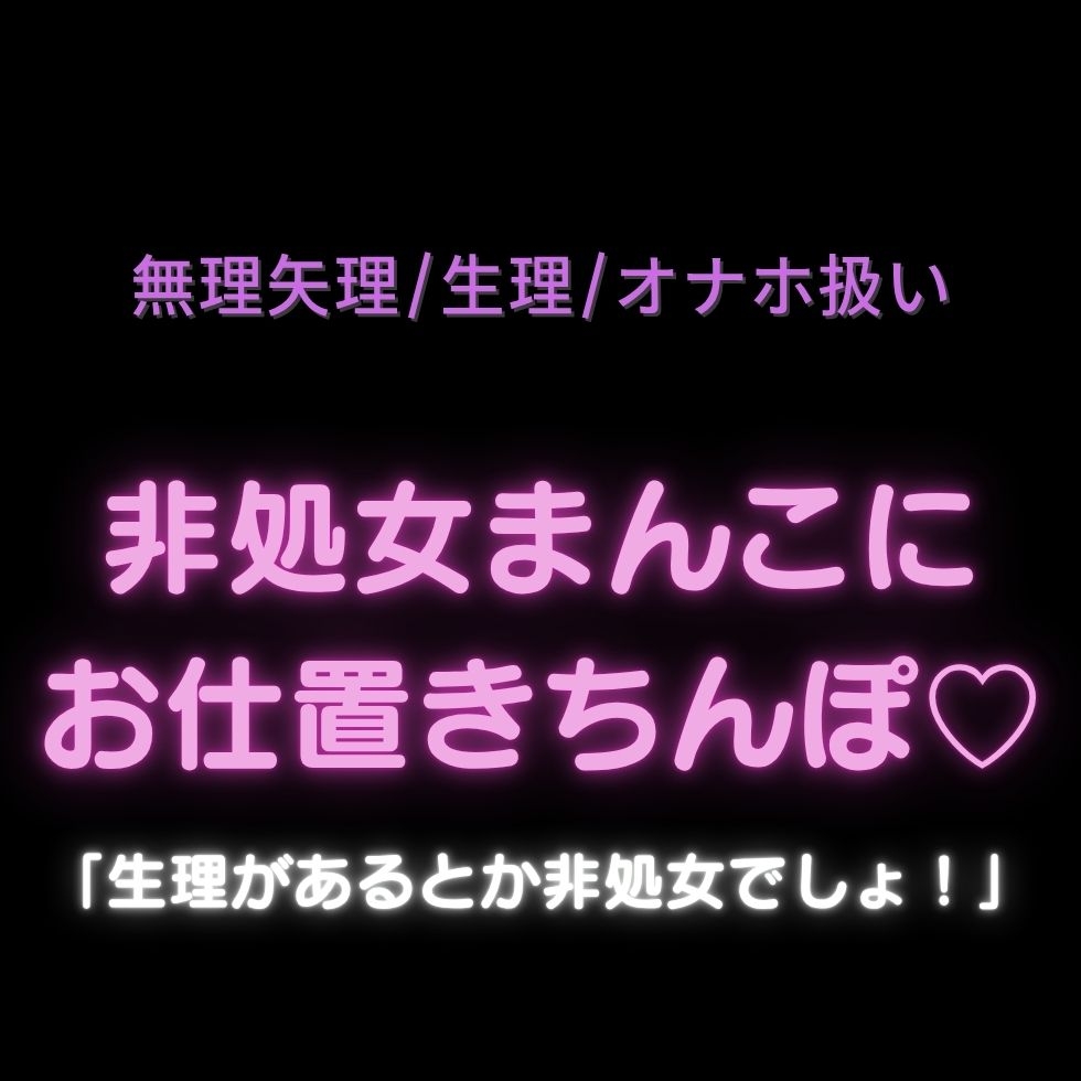 【おじさん/無理矢理/生理/オナホ扱い】非処女まんこにお仕置きちんぽ♡「生理があるとか非処女でしょ！」