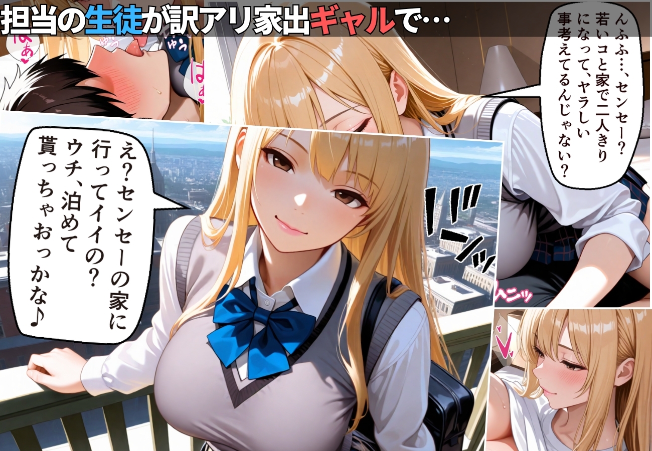 家出したギャル生徒を家に泊めたら肉食女子で搾精されまくった件【女子校生】【痴女】【淫乱】【CG500枚】_1