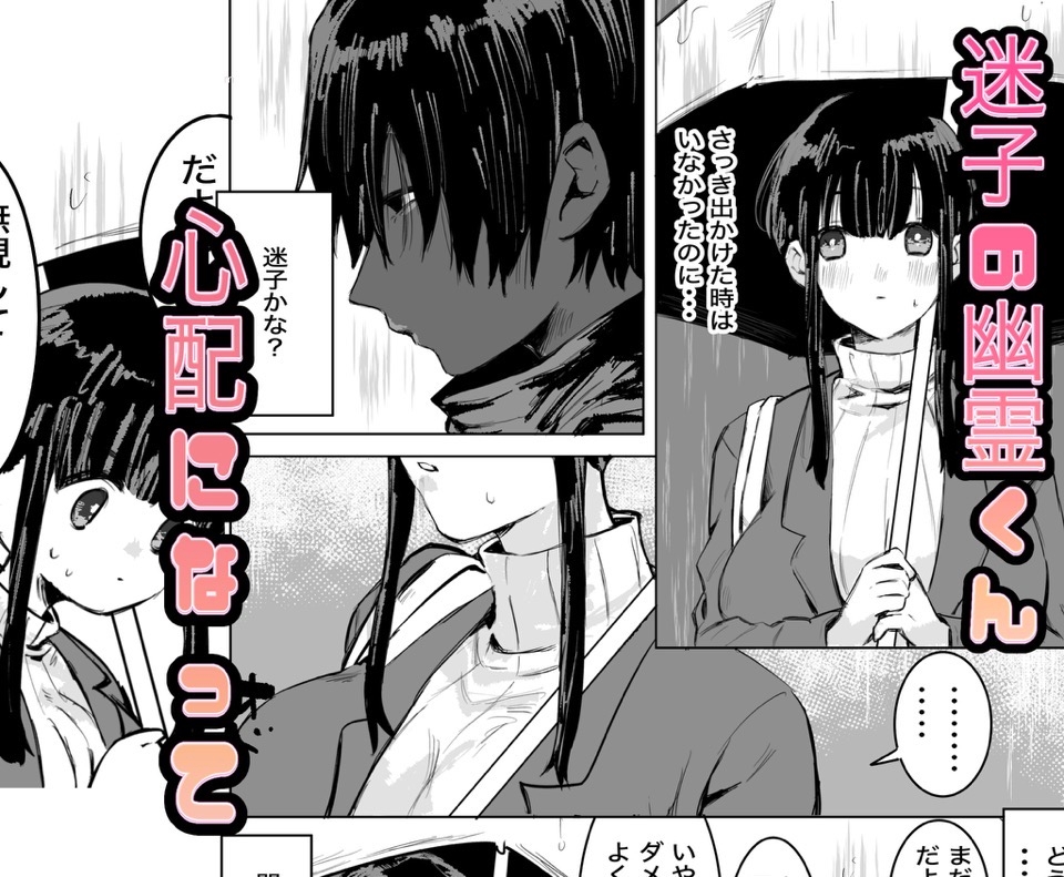 幽霊くんから逃げられない 画像2