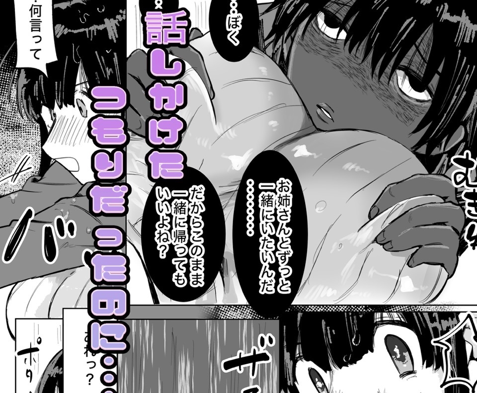 幽霊くんから逃げられない 画像3