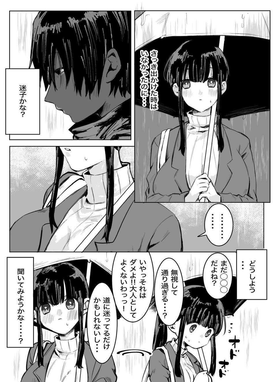 幽霊くんから逃げられない 画像6