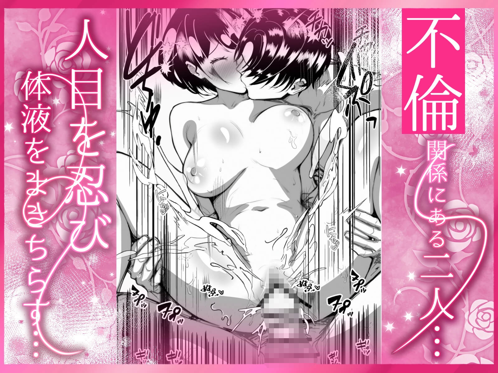 ナマでま◯こにたくさん出して? 24時間二人っきりで中出し放題 思う存分気の済むまで 満足するまでお好きにどうぞ? 不倫略奪中出し天国 画像1