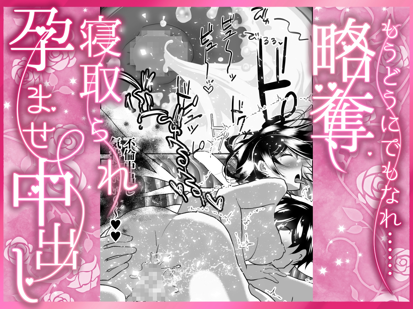 ナマでま◯こにたくさん出して? 24時間二人っきりで中出し放題 思う存分気の済むまで 満足するまでお好きにどうぞ? 不倫略奪中出し天国 画像5