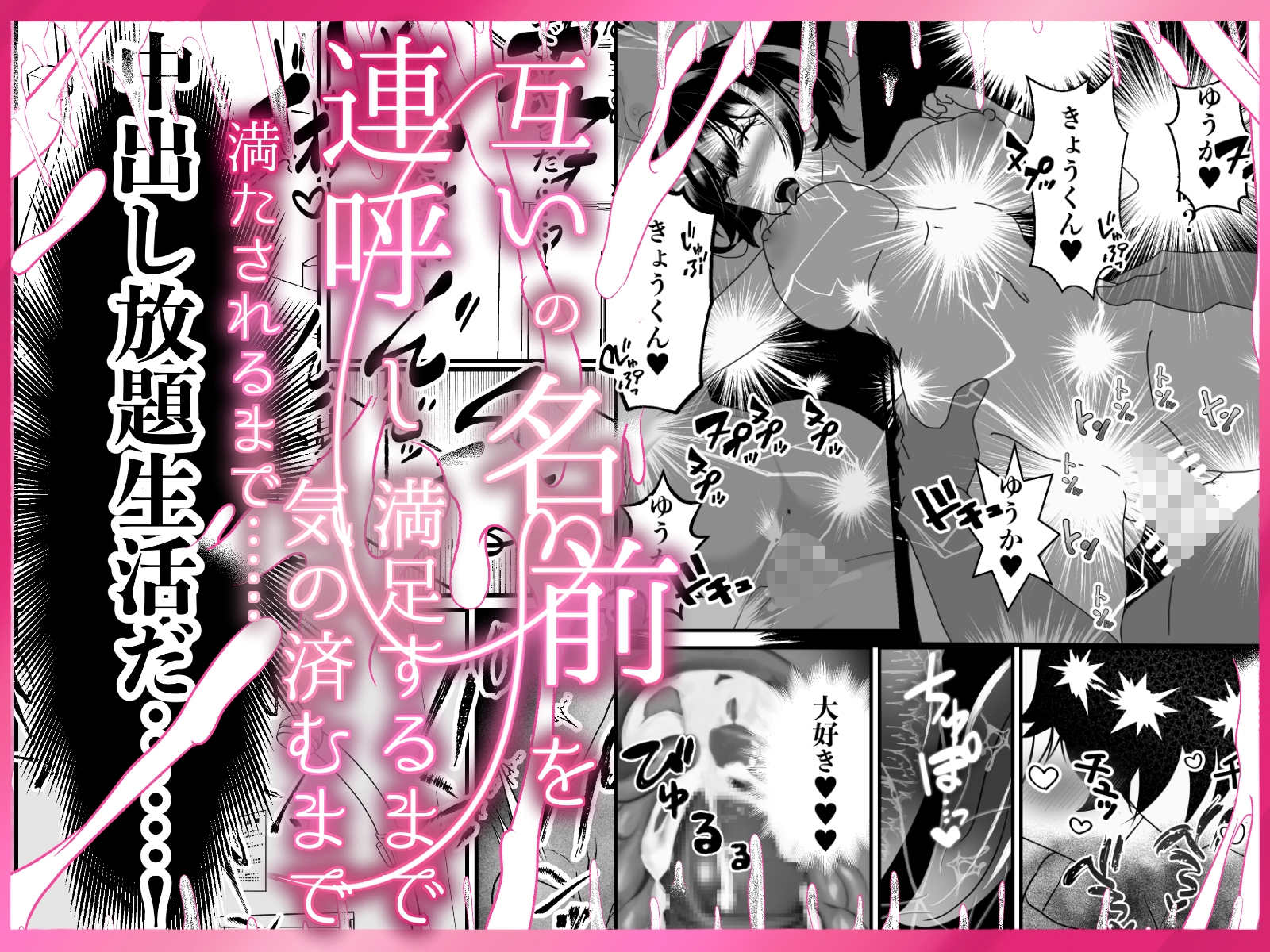 ナマでま◯こにたくさん出して? 24時間二人っきりで中出し放題 思う存分気の済むまで 満足するまでお好きにどうぞ? 不倫略奪中出し天国 画像7