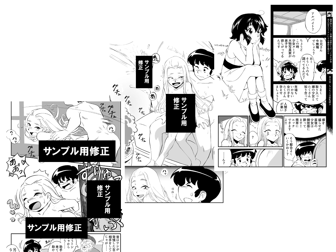 昭和にタイムスリップした少女が○リコンを目覚めさせる話 少女ヌード写真家弟子入り編 画像1