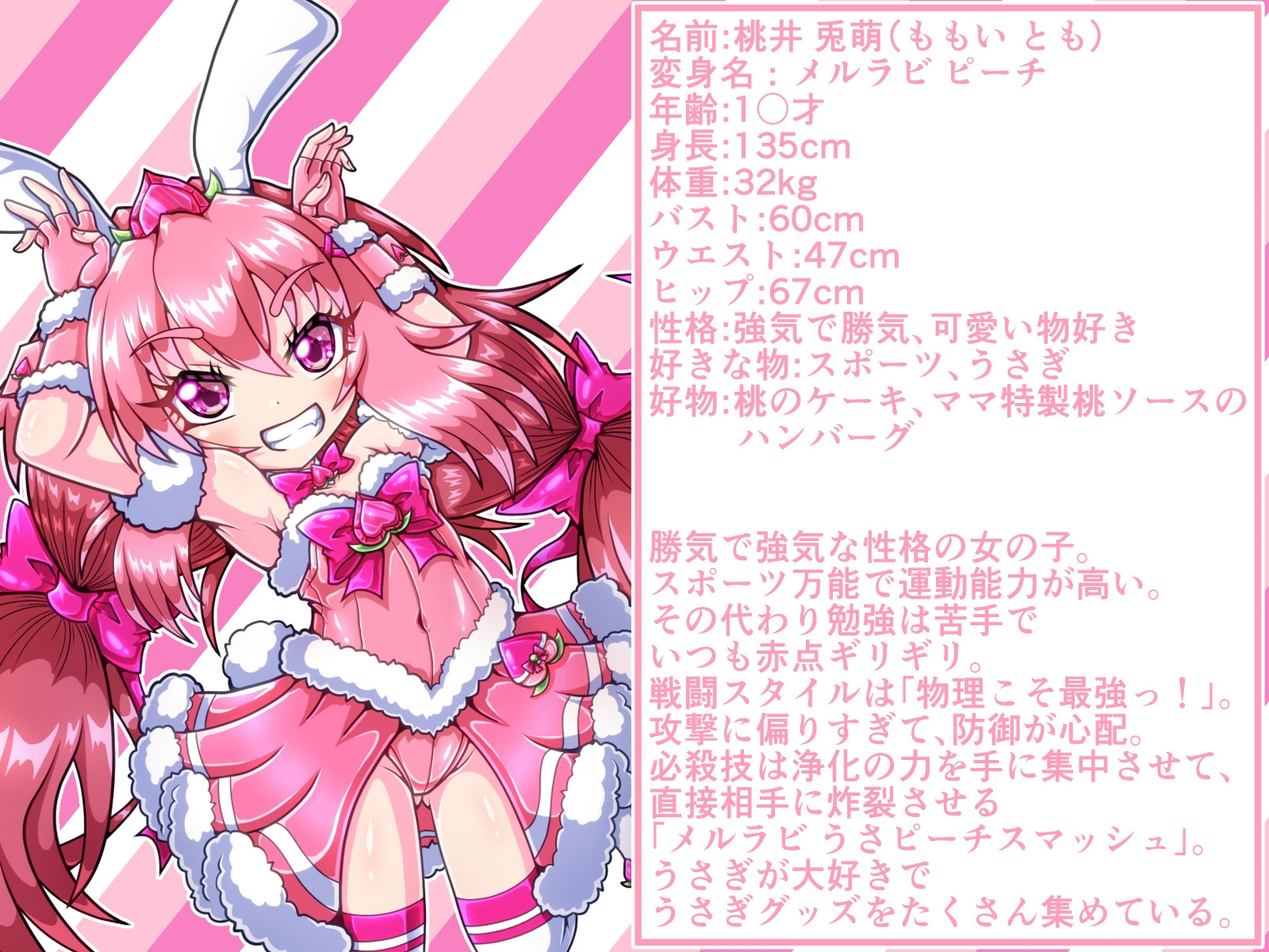 絆光戦兎メルラビ ピーチ ～ペットボトルにご用心！? VSハエトリグサ・ヨゴスーノ～ 画像1