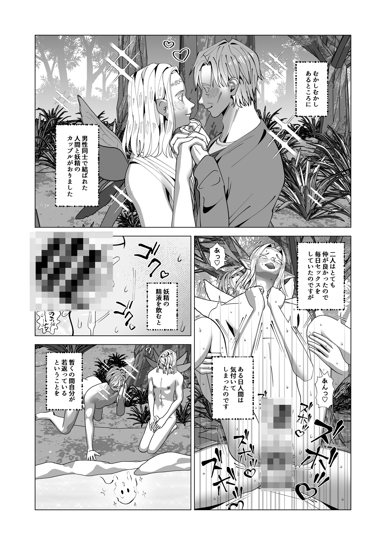 妖精精液抽出工場 画像1