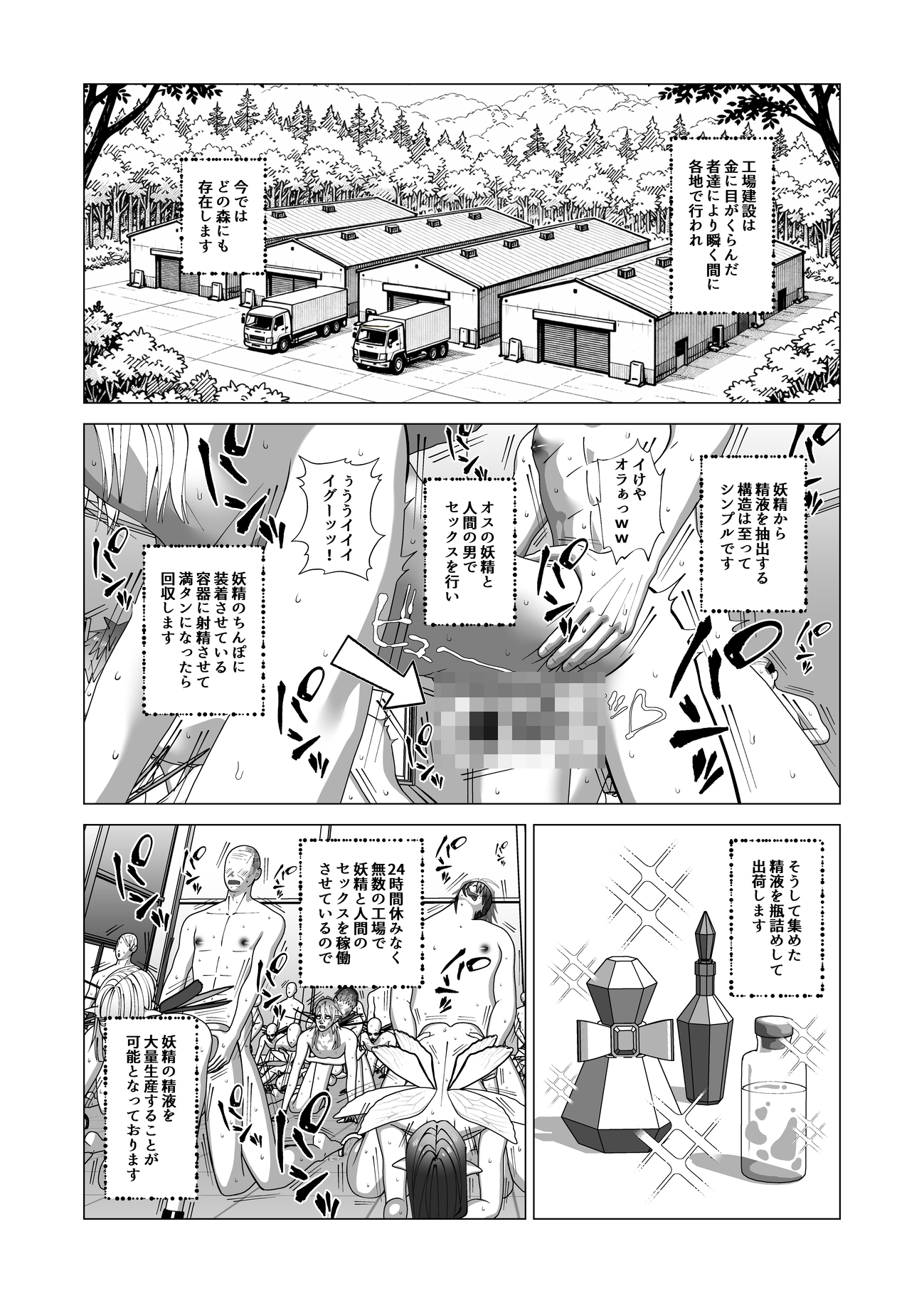 妖精精液抽出工場 画像3