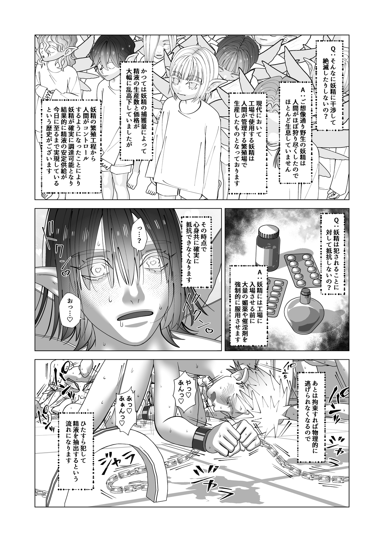 妖精精液抽出工場 画像5