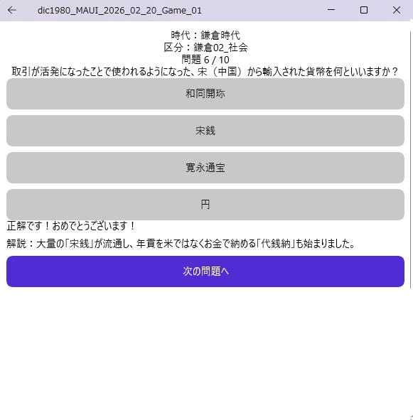 中学 歴史 クイズゲーム(スマホ版) 画像3