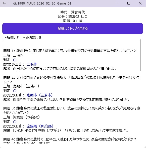 中学 歴史 クイズゲーム(スマホ版) 画像4