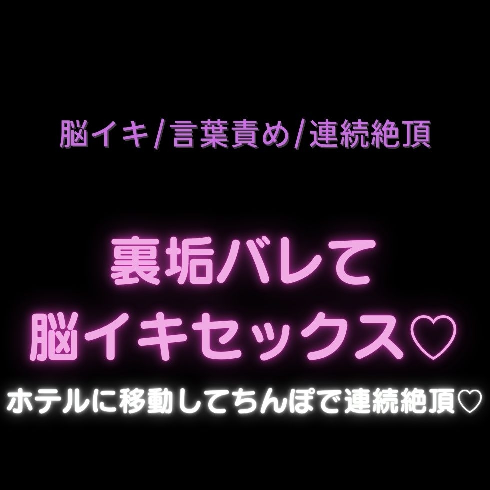 【2本組/脳イキ/言葉責め/連続絶頂】裏垢バレて脳イキ絶頂♡-2画像