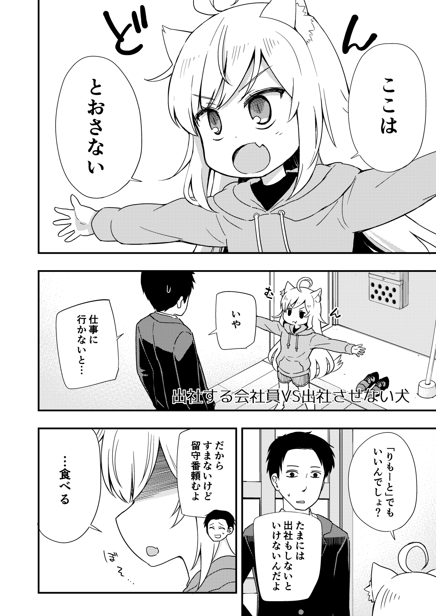 犬っ娘のいる日常。(1) 画像1