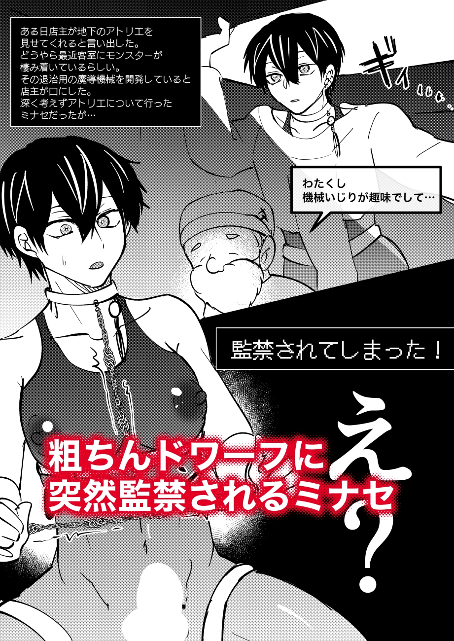 ゲーム世界に転生したらバグったモブにえっちなコトされるメス男子【宿屋エロクエスト】 画像1