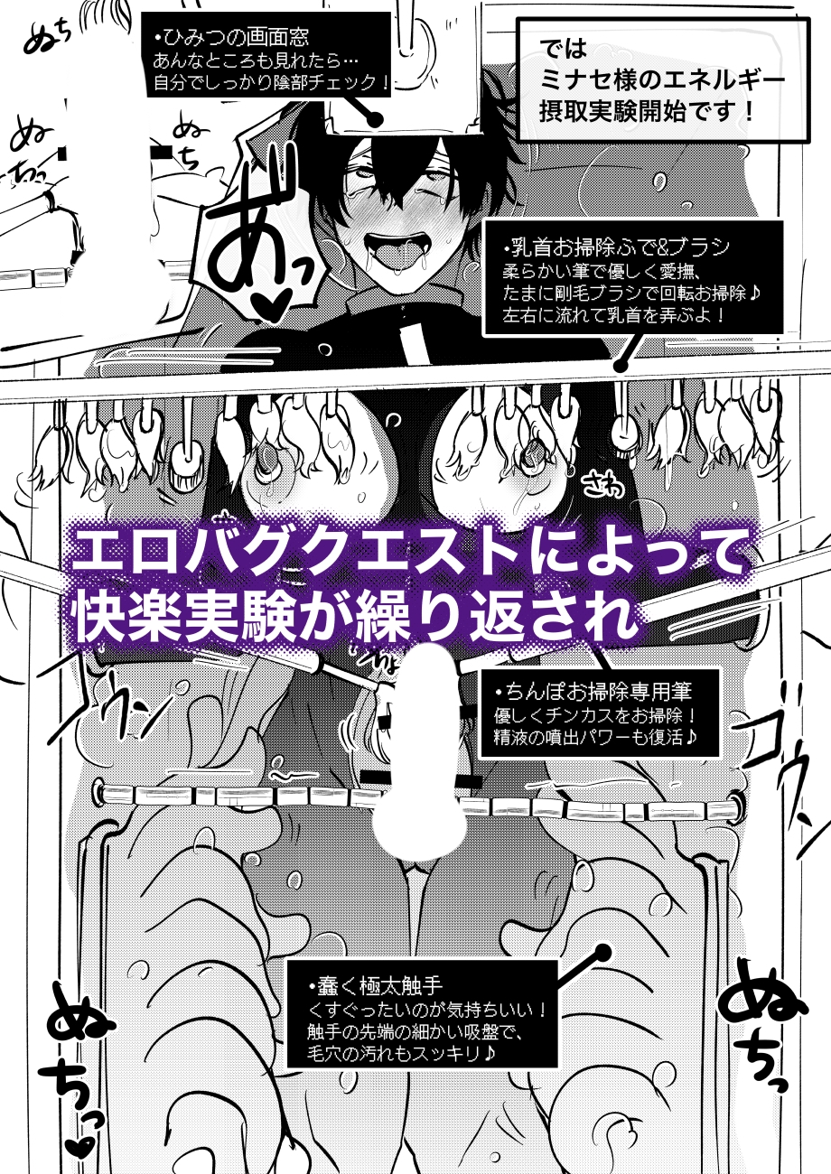 ゲーム世界に転生したらバグったモブにえっちなコトされるメス男子【宿屋エロクエスト】 画像2