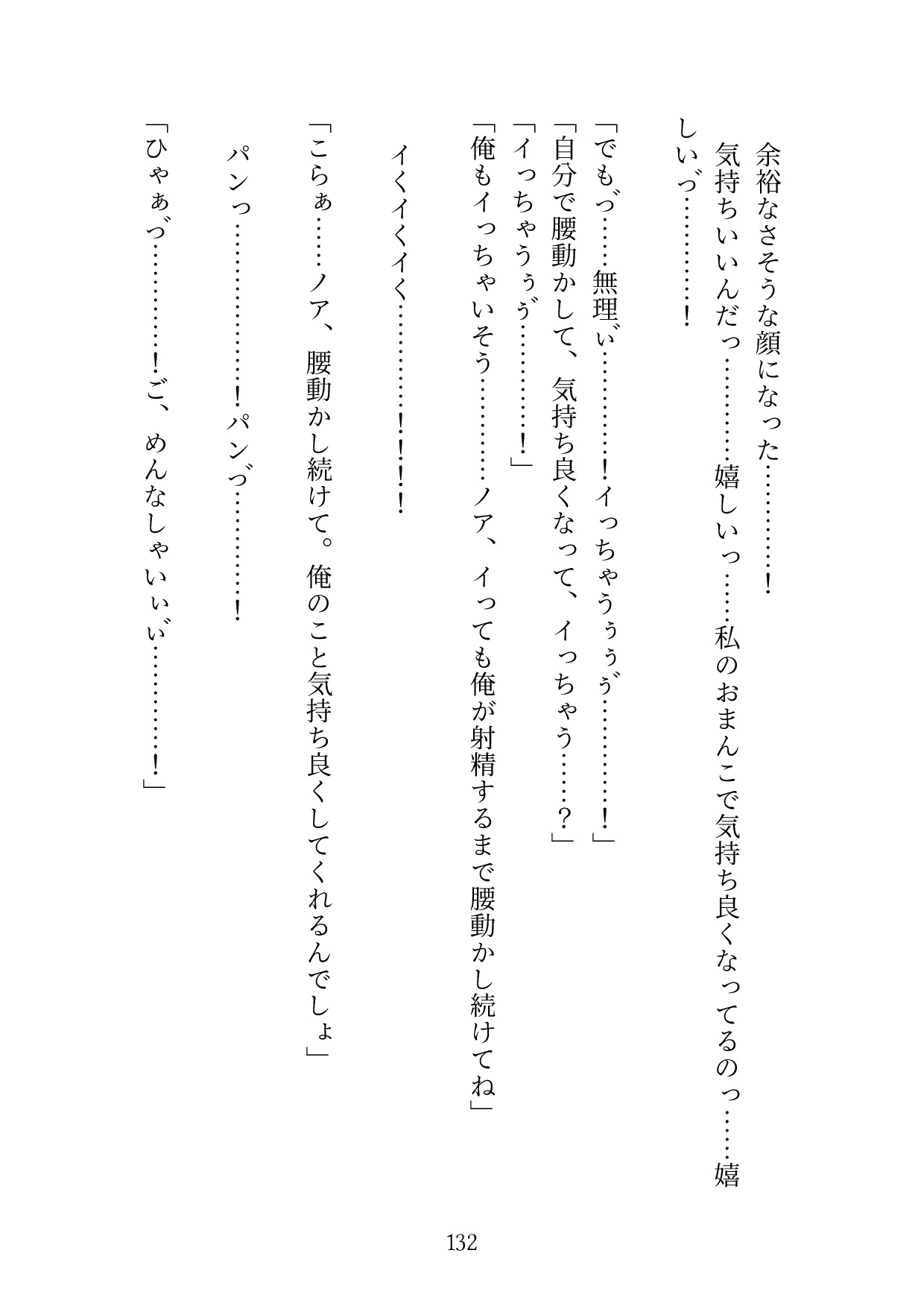 異世界転生で、触手に襲われてるところを助けてくれたのは、エッチな玩具屋さんの店主様 〜家に置いてもらうための条件は、玩具開発に協力すること&恋人になること！?〜 画像10