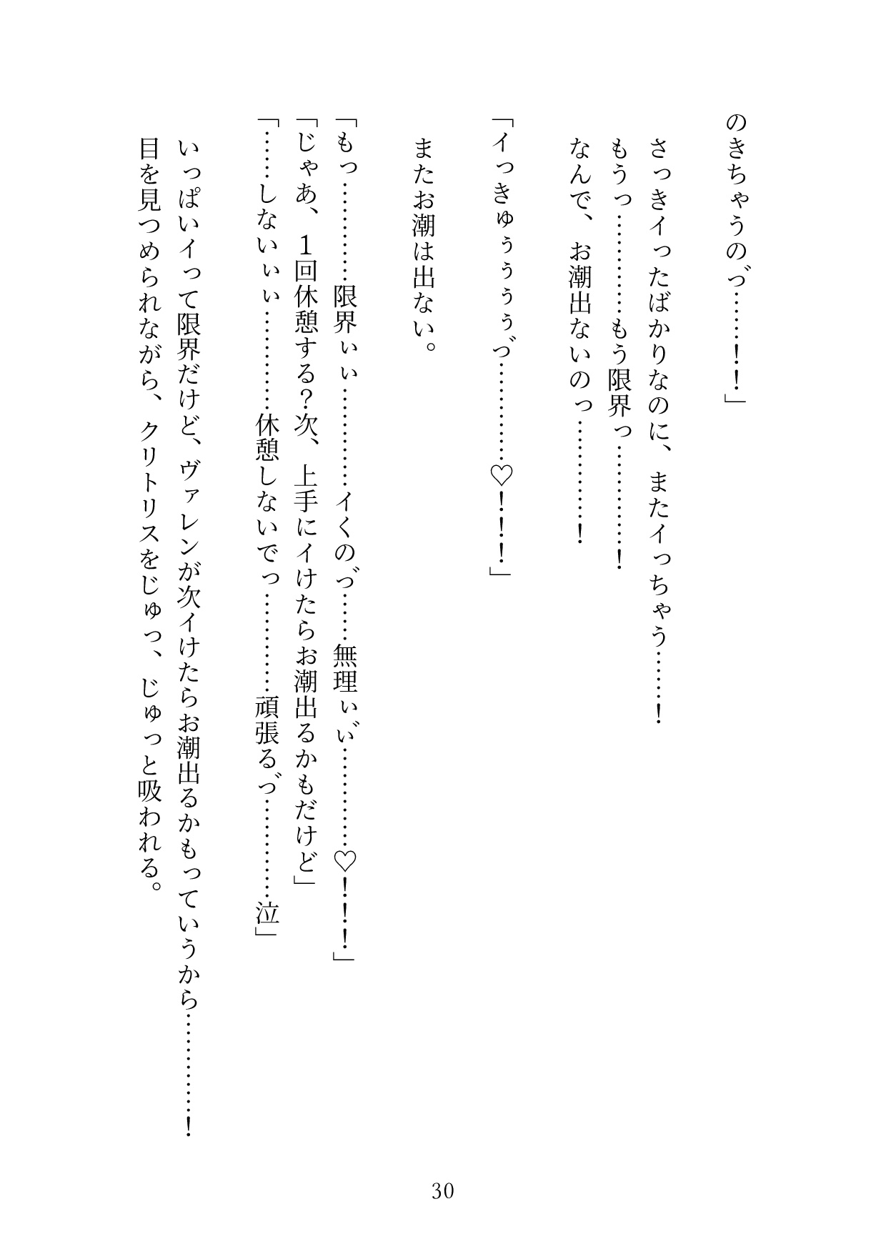異世界転生で、触手に襲われてるところを助けてくれたのは、エッチな玩具屋さんの店主様 〜家に置いてもらうための条件は、玩具開発に協力すること&恋人になること！?〜 画像4