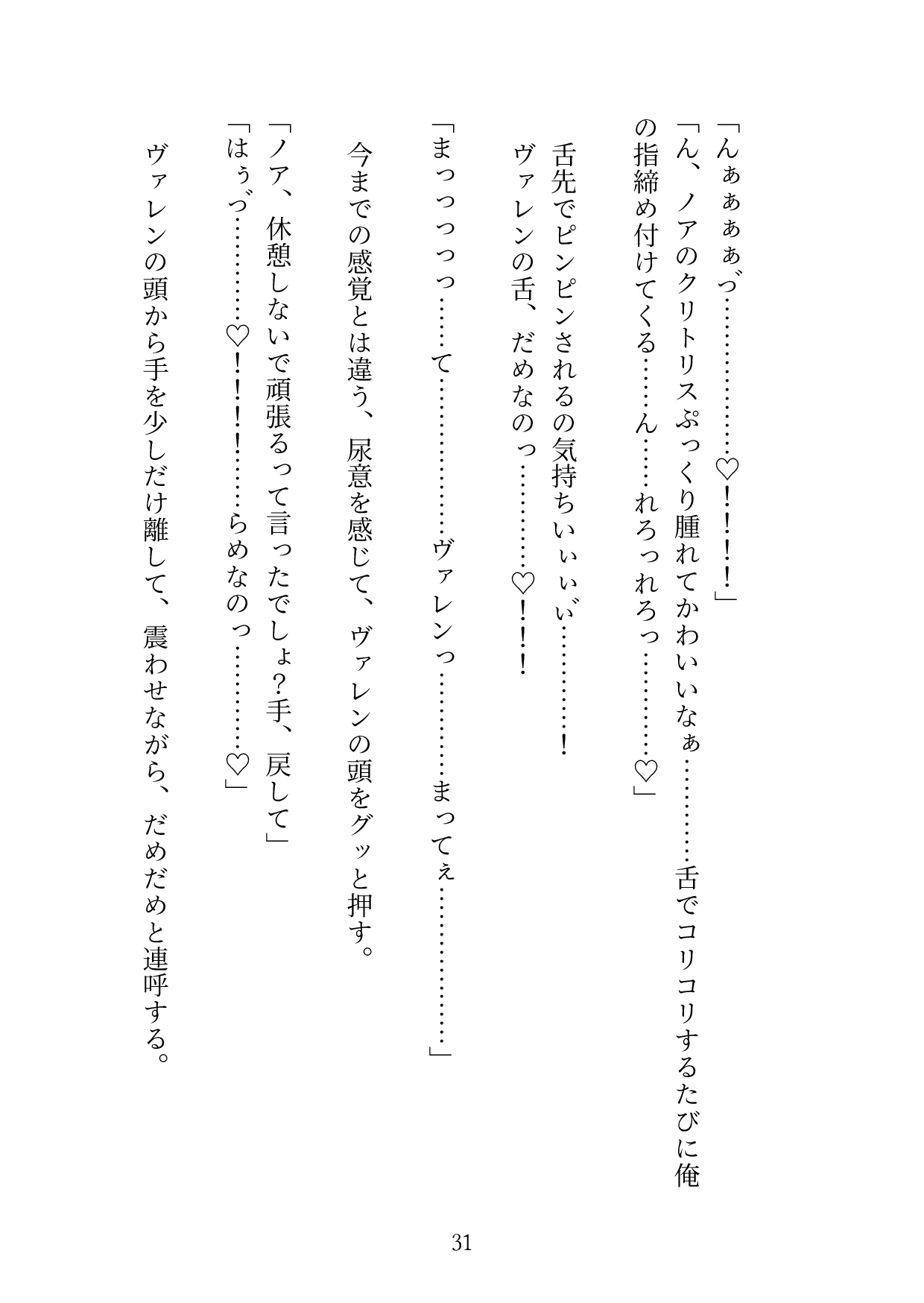 異世界転生で、触手に襲われてるところを助けてくれたのは、エッチな玩具屋さんの店主様 〜家に置いてもらうための条件は、玩具開発に協力すること&恋人になること！?〜 画像5