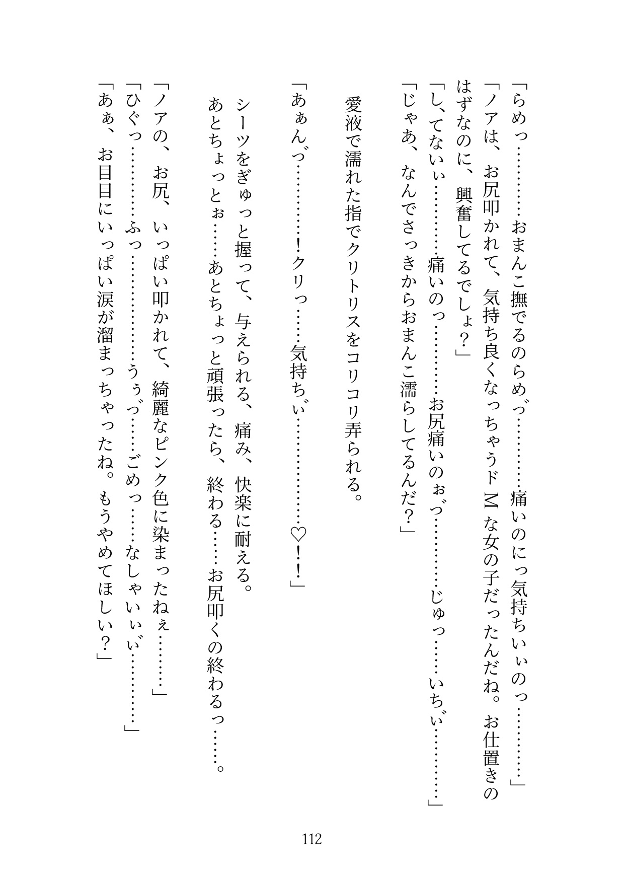 異世界転生で、触手に襲われてるところを助けてくれたのは、エッチな玩具屋さんの店主様 〜家に置いてもらうための条件は、玩具開発に協力すること&恋人になること！?〜 画像6