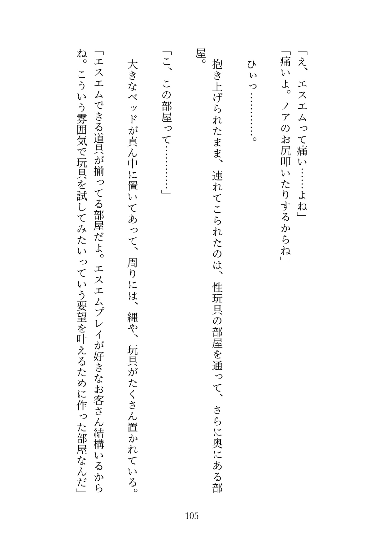 異世界転生で、触手に襲われてるところを助けてくれたのは、エッチな玩具屋さんの店主様 〜家に置いてもらうための条件は、玩具開発に協力すること&恋人になること！?〜 画像9