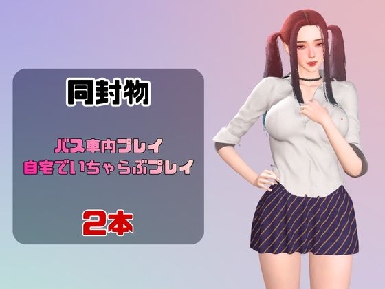 【なんと動画2本】ツインテールギャルのリサがバスで露出したりイチャラブしたりするパック サンプル1
