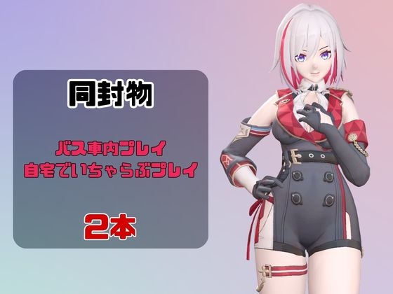 【なんと動画2本】崩スタのトパーズがバスで露出したりイチャラブしたりするパック【ホウ○イスターレイル】 サンプル1