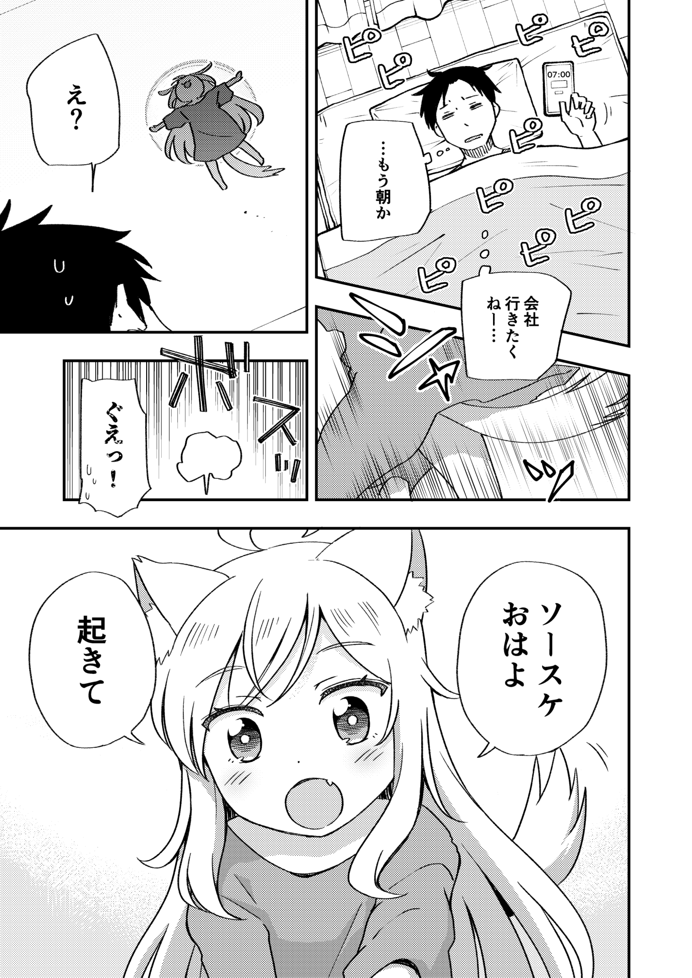 犬っ娘のいる日常。(2) 画像1