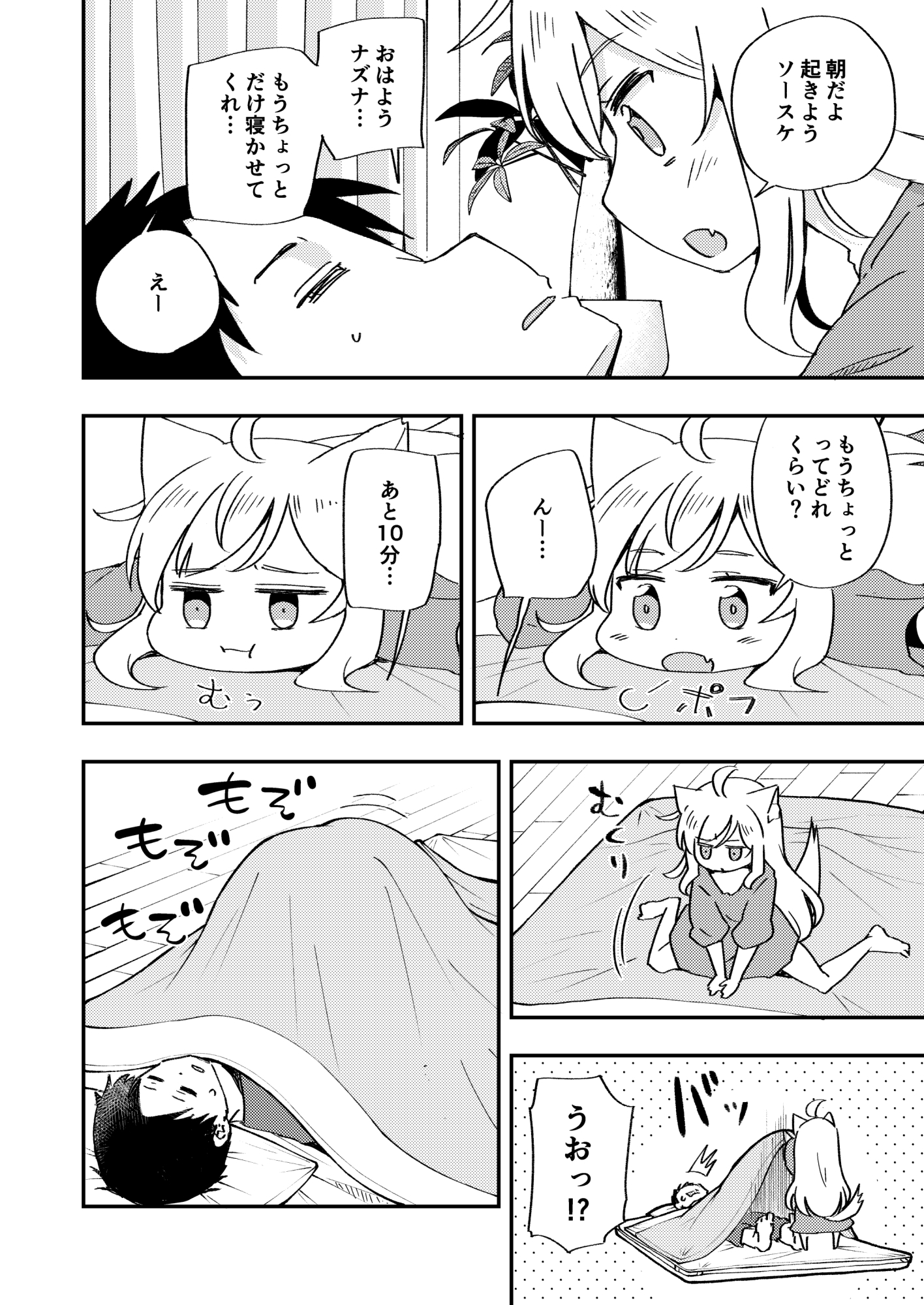 犬っ娘のいる日常。(2) 画像2