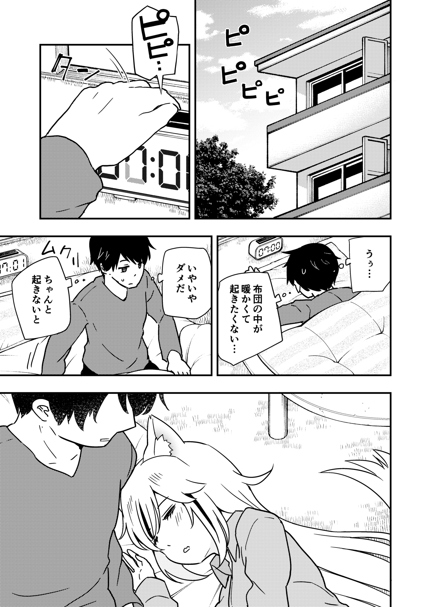 犬っ娘のいる日常。(2) 画像3