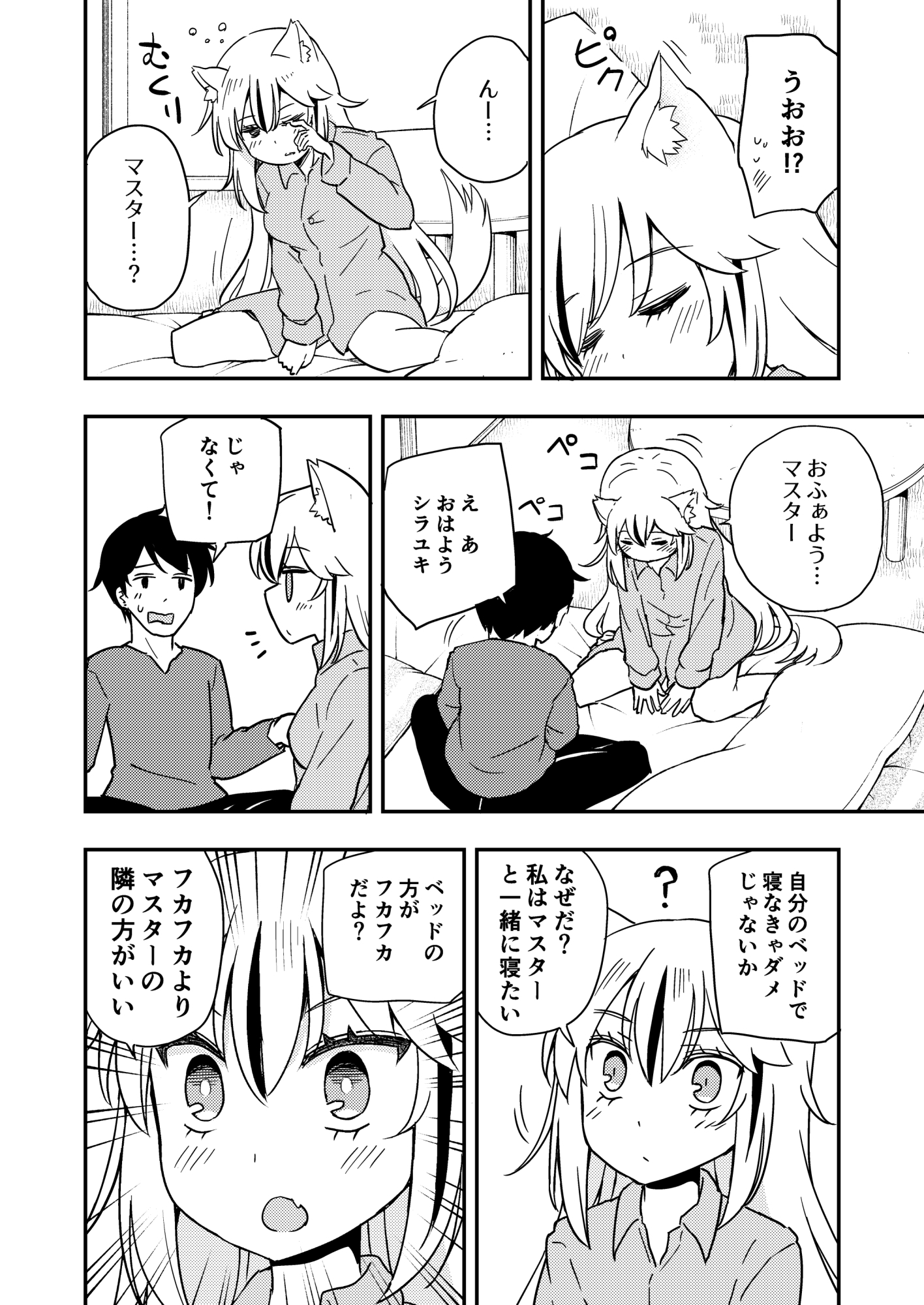 犬っ娘のいる日常。(2) 画像4