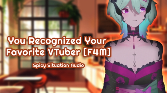[⋆  🎀  Spicy 🎀  ⋆ Situational Audio] You Recognized Your Favorite VTuber In Real Life… [F4M]