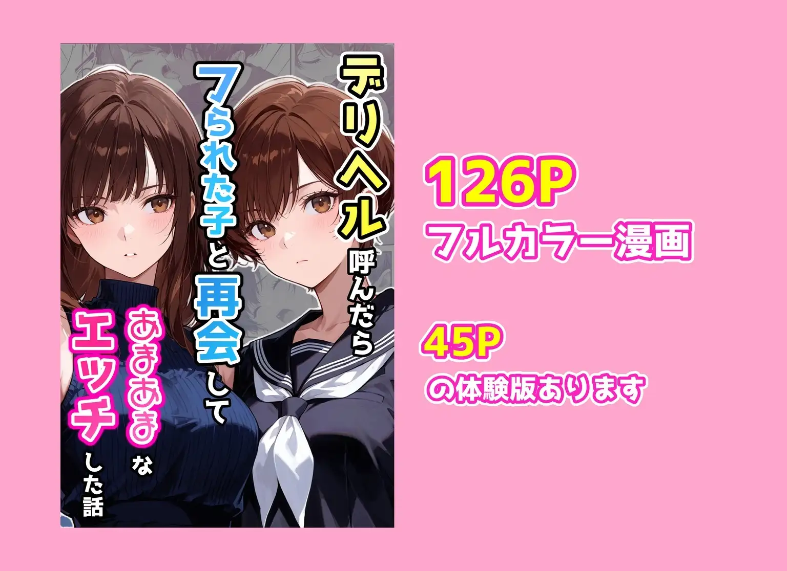 デリヘル呼んだらフられた子と再会して、あまあまなエッチした話 サンプル画像 10