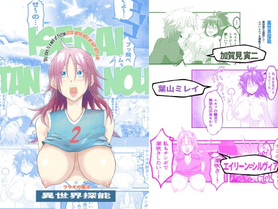 異世界でエロいエルフを堪能する ～異世界探能2～