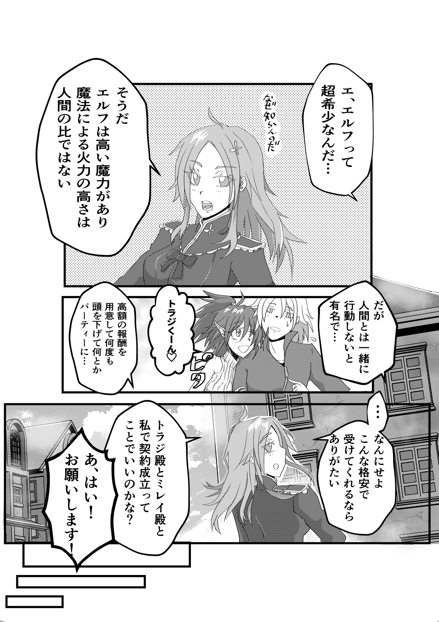 異世界でエロいエルフを堪能する ～異世界探能2～ 画像2