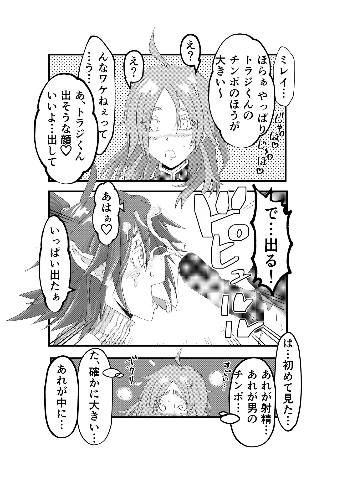 異世界でエロいエルフを堪能する ～異世界探能2～ 画像3