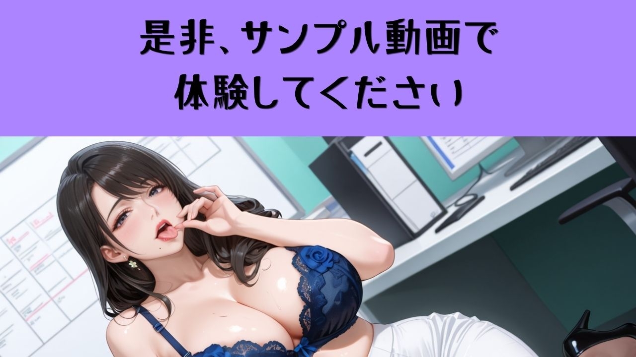 【4K動画 ボイスあり】我慢できたら即採用?！人妻秘書の秘密の面接 [マミースプラッシュ] | DLsite - R18