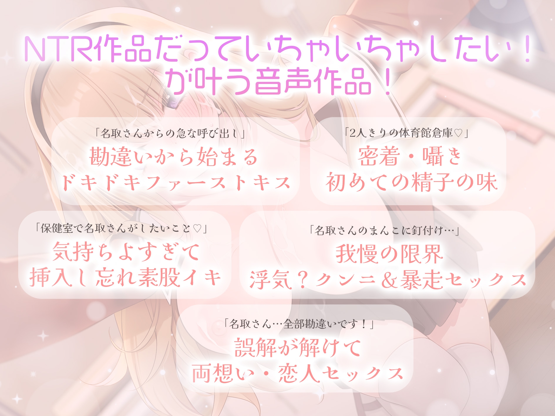 ≪発売記念3大特典≫【勘違いNTR(これは純愛作品です)】か、か、か、カンチガイです名取さん！【総再生時間2時間15分】_2