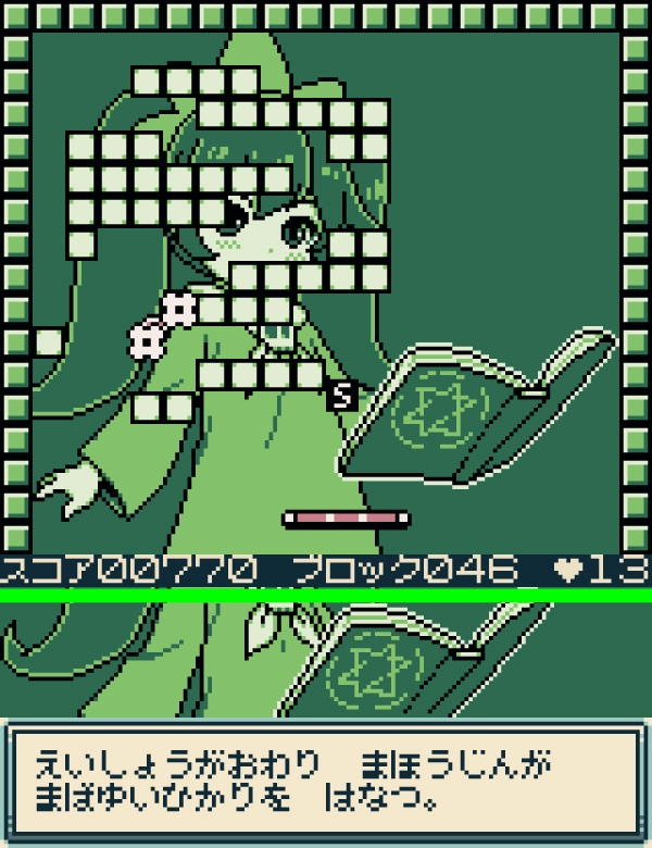 GBブロック崩し [アシュ○ーvsしょくしゅ] 画像5