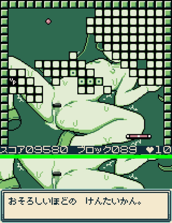 GBブロック崩し [アシュ○ーvsしょくしゅ] 画像6