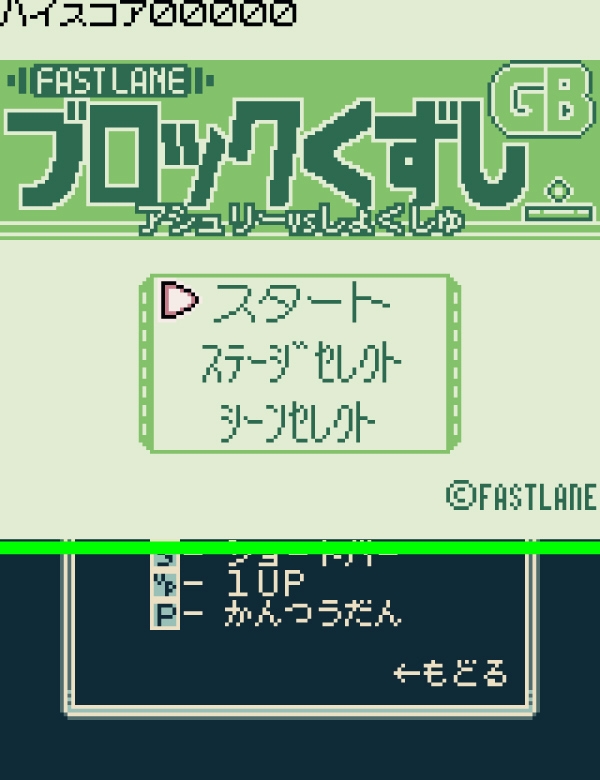 GBブロック崩し [アシュ○ーvsしょくしゅ] 画像8